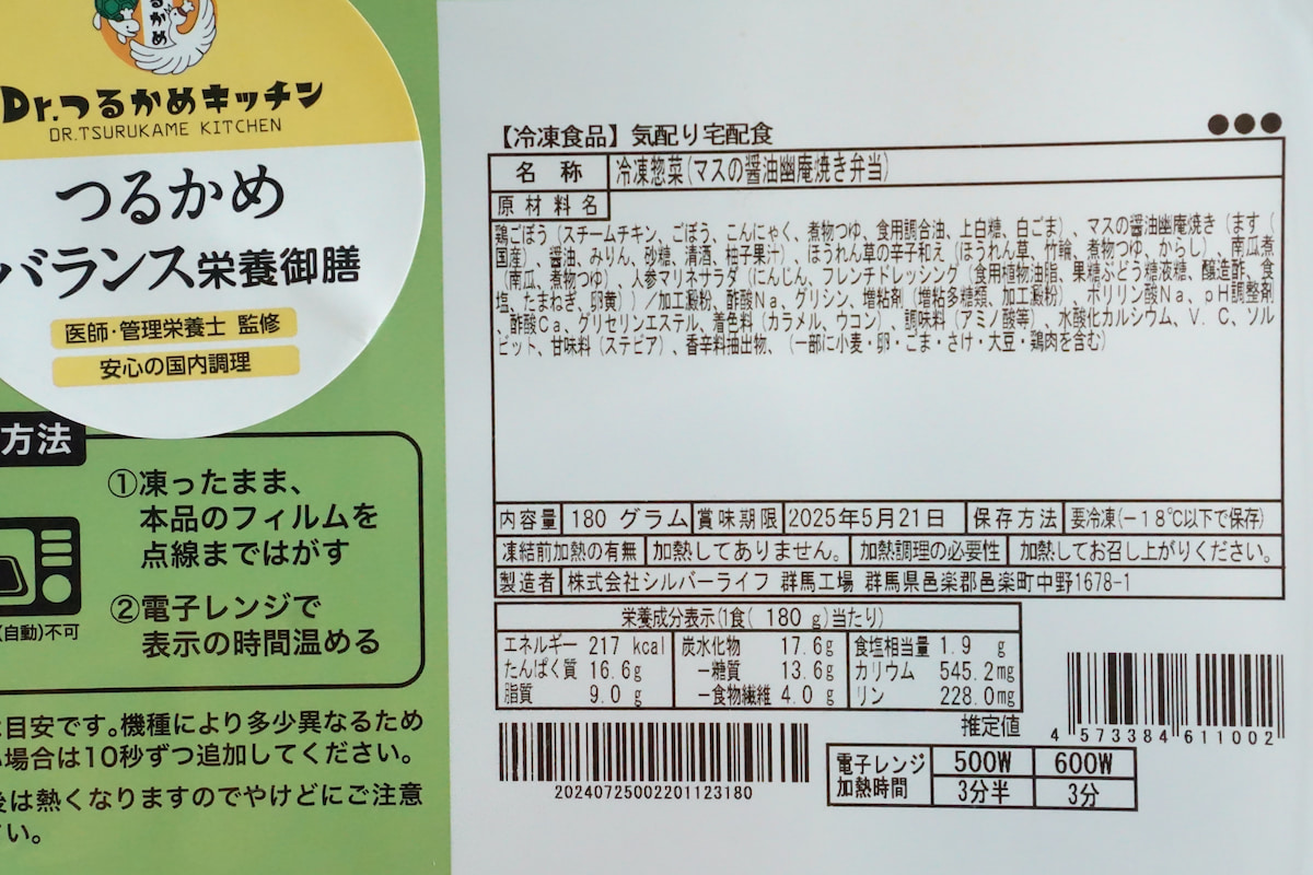 Dr. つるかめキッチンのマスの醤油幽庵焼き弁当の原材料と栄養表示