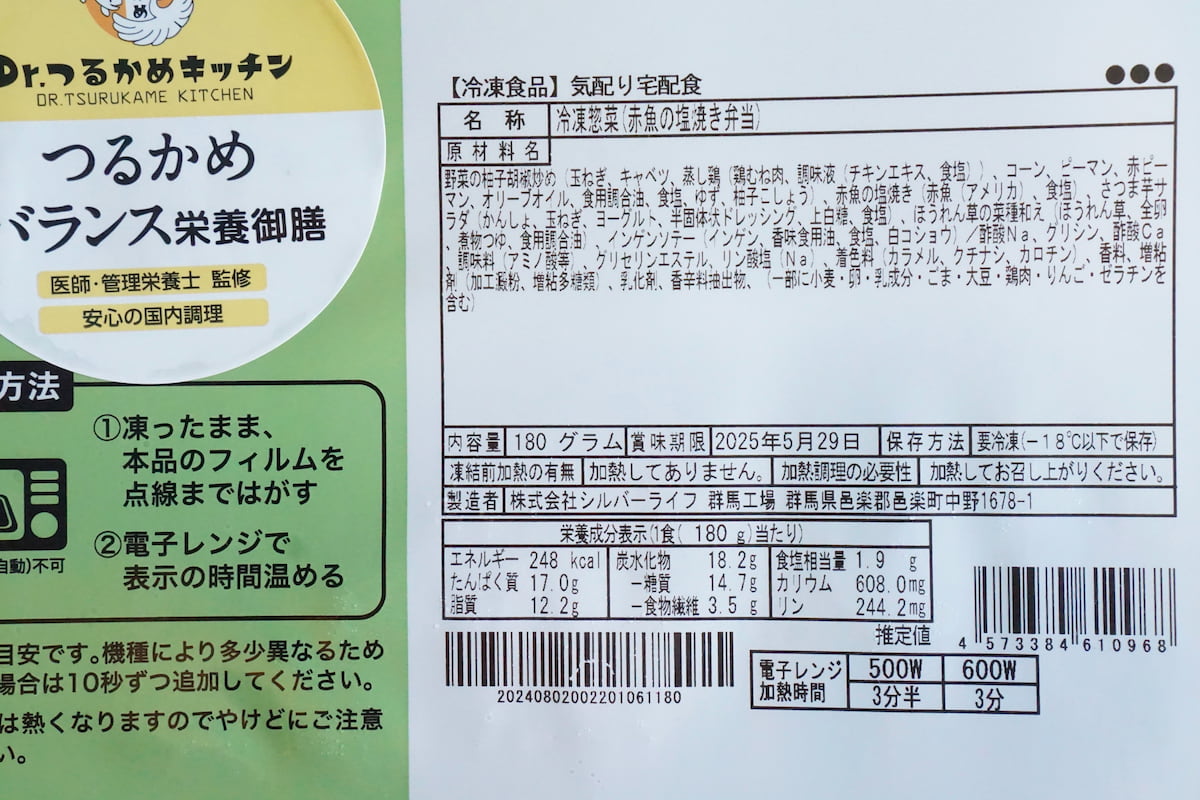 Dr. つるかめキッチンの赤魚の塩焼き弁当の原材料と栄養表示