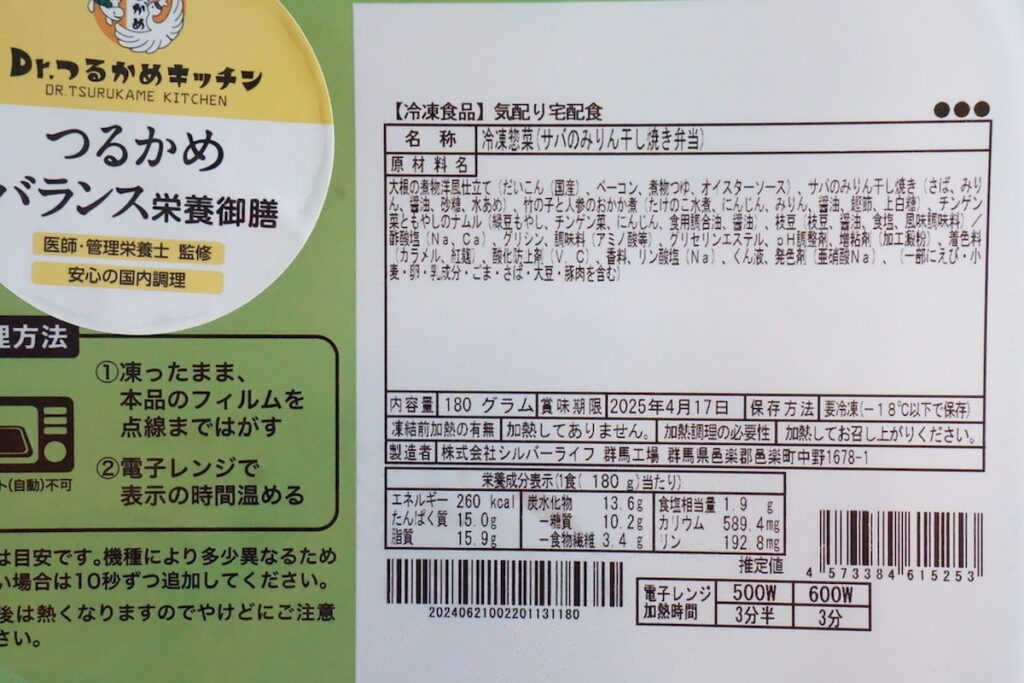 Dr. つるかめキッチンのサバのみりん干し焼き弁当の原材料と栄養表示