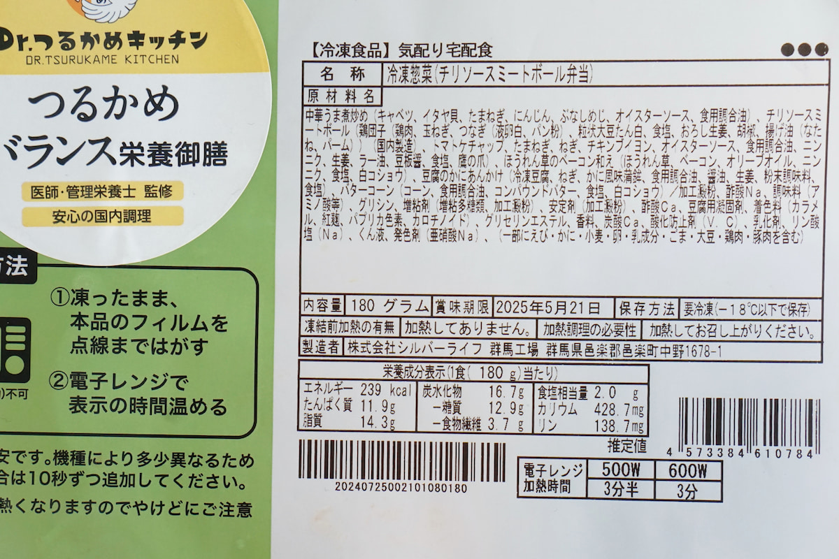 Dr. つるかめキッチンのチリソースミートボール弁当の原材料と栄養表示