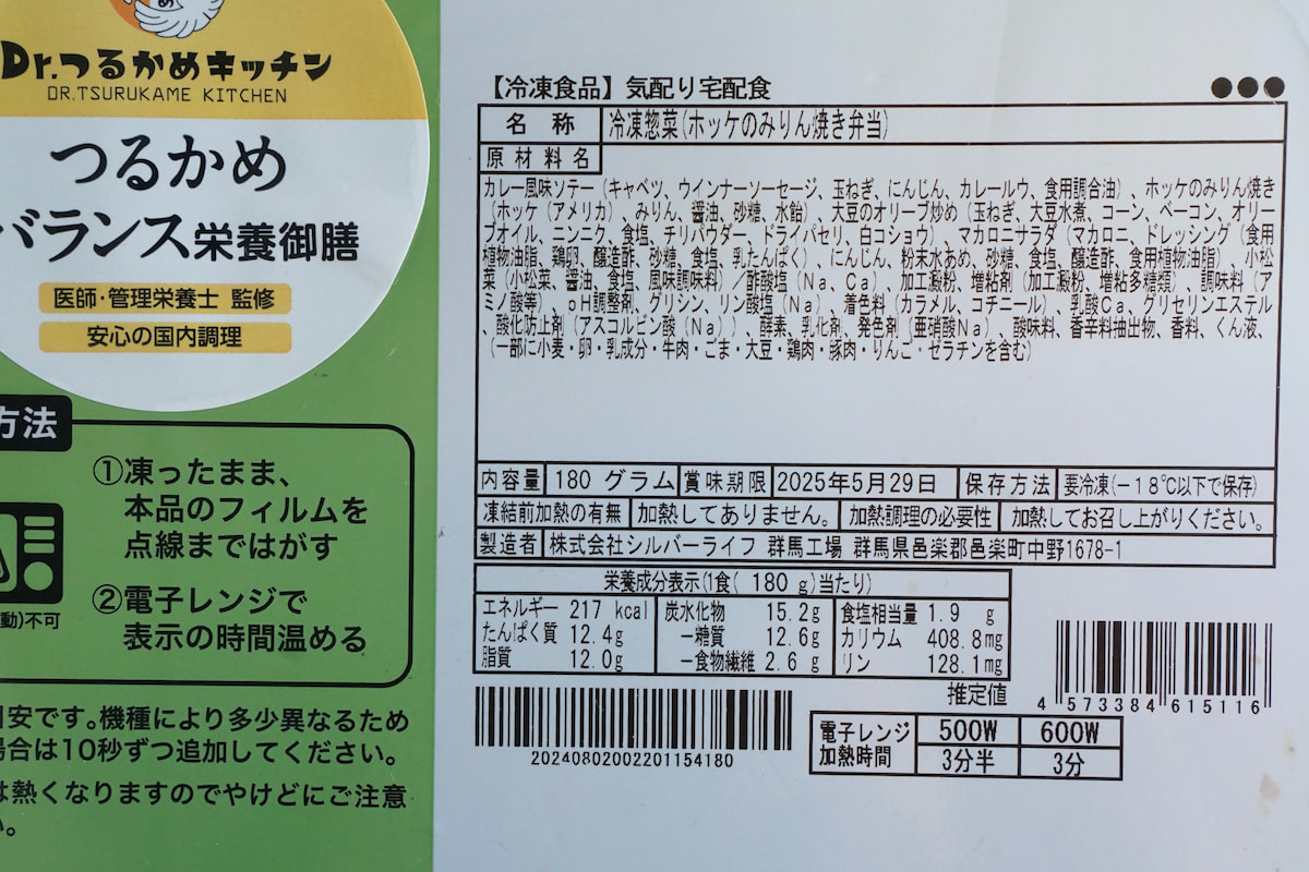 Dr. つるかめキッチンのホッケのみりん焼き弁当の原材料と栄養表示